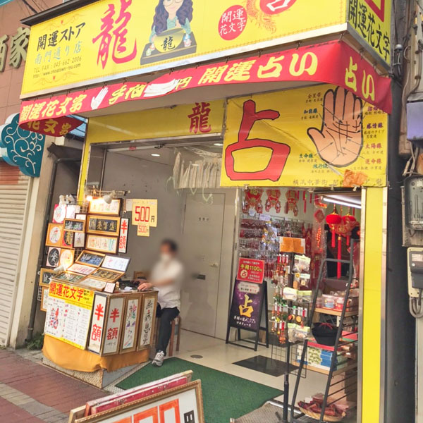 南門通り店です。おなじみの真っ黄色の店舗に、店頭には花文字の受付カウンターが出ています