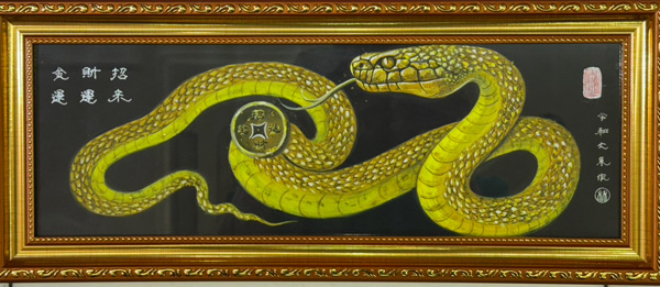 「横長の金蛇」