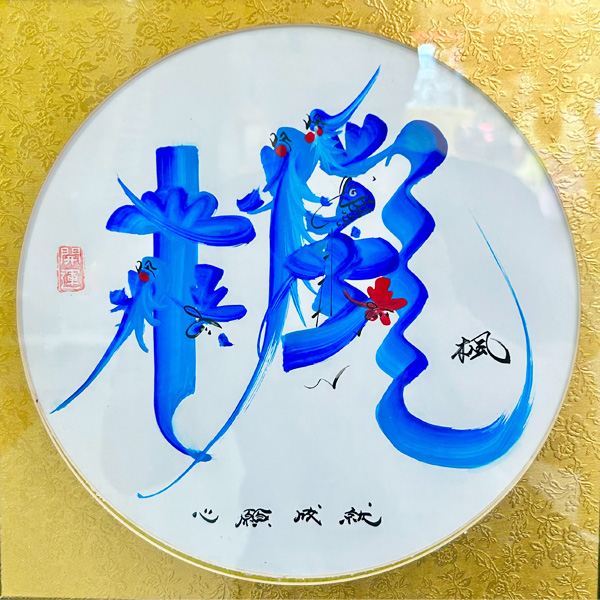 「楓「(人の名前)」