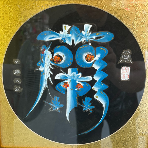 「蘭「(人の名前)」