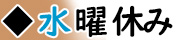 「風虎先生は水曜休みです」 「風虎先生は水曜休みです」