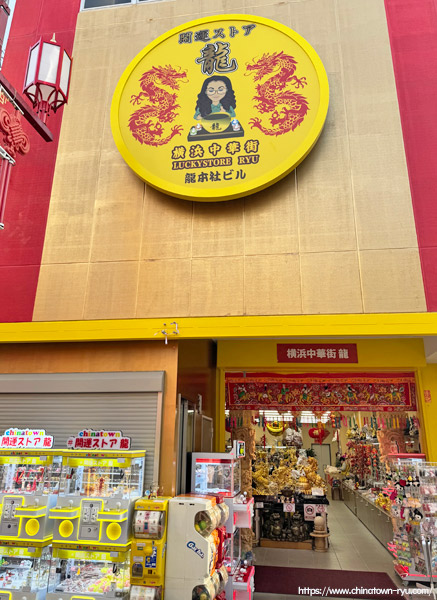 関帝廟通り本店