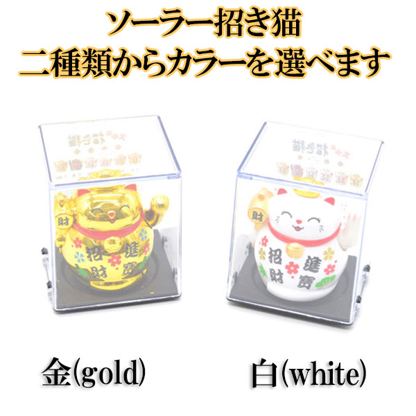ケース入り・ミニソーラー招き猫